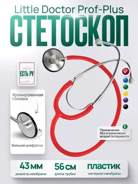Стетоскоп медицинский Little Doctor Prof-Plus для прослушивания Короткова, темно-красный