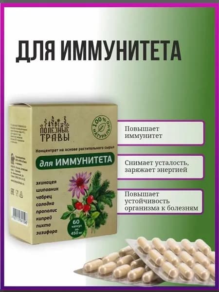 Для иммунитета травяной комплекс