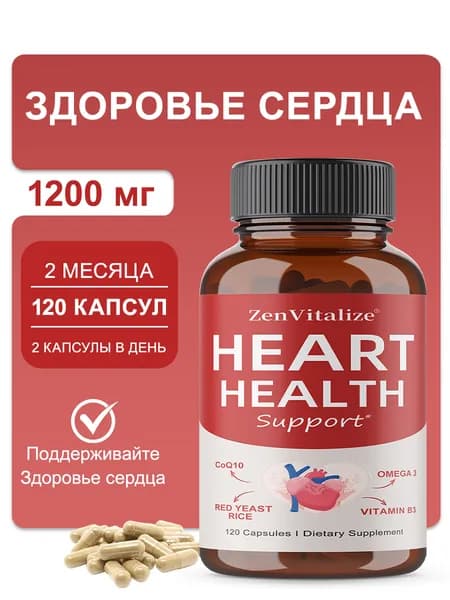 Красный дрожжевой рис с коэнзимом Q10 и омега-3 для поддержания здорового уровня холестерина, 1200 мг. Поддерживает здоровье сердца. 60/120 капсул.