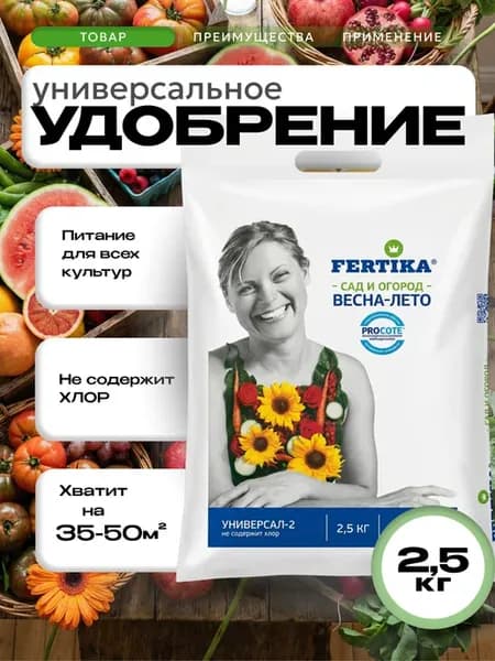 Удобрение Фертика универсальное 2.5кг
