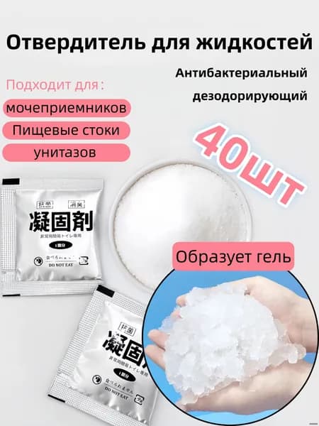 Отвердители для туалета,Отвердитель для жидкостей,40шт