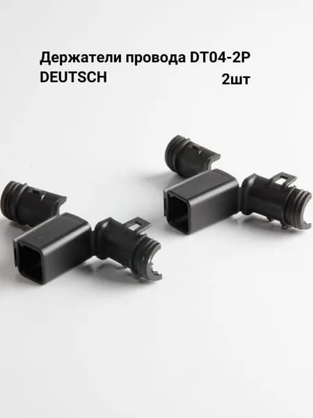 Держатель провода DT04-2P "папа", PIN: 2, прямой