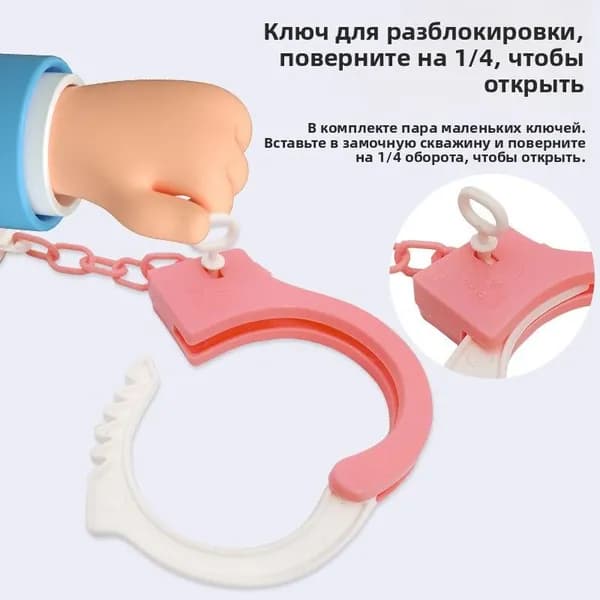Детские наручники-морковка для игры в полицейского и вора,розовый