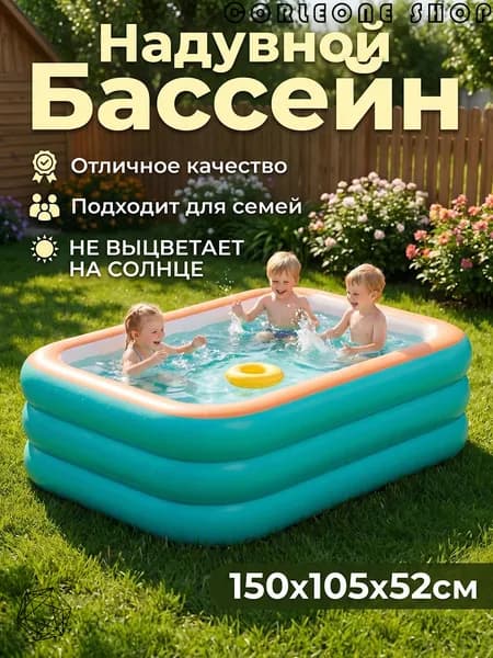 Надувной бассейн 150х105х52 см, семейный прямоугольный из ПВХ,52,105,150,зеленый,оранжевый