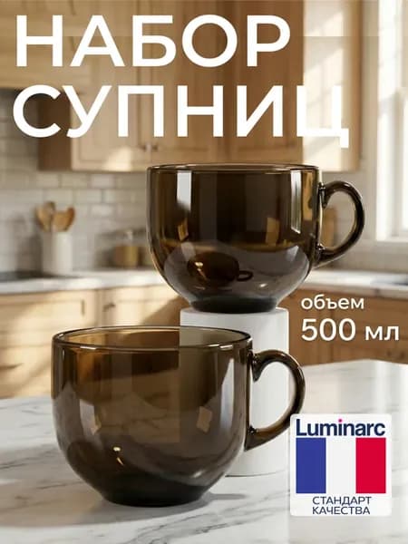 Набор дымчатых супниц, 2 шт