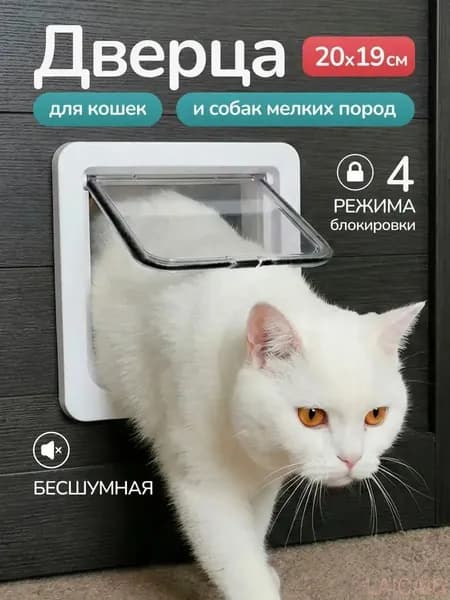 Дверца входная для кошек и собак на дверь