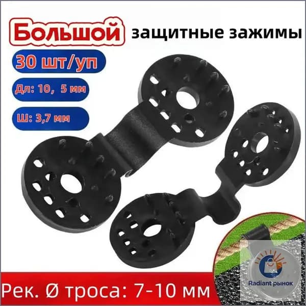 Клипсы для парника105 х 37мм, ABS пластик, 30 шт