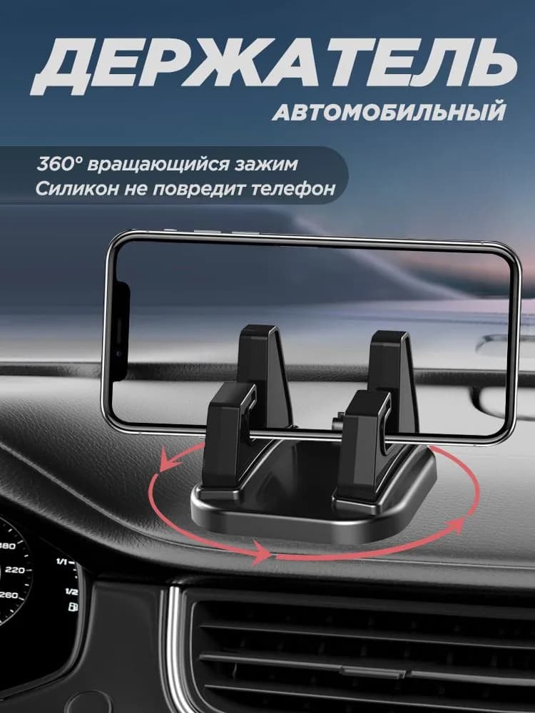 Держатель автомобильный