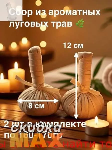 Травяные мешочки для тайского СПА массажа тела, ароматные, средние или большие