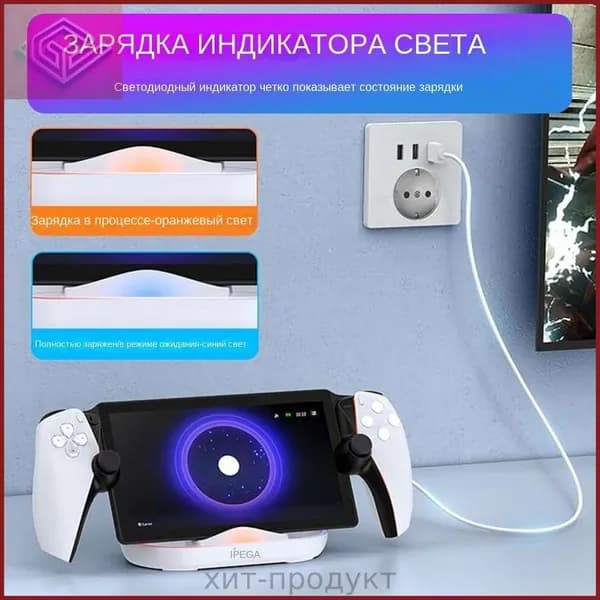 Зарядная док-станция с RGB-подсветкой Зарядная подставка с зарядным кабелем Зарядная станция для Sony PlayStation Portal Портал PS5