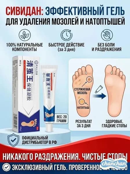 Средство от шипиц, натоптышей и сухих стержневых мозолей на ногах мазь и гель Корнекс,эффективное китайское средство