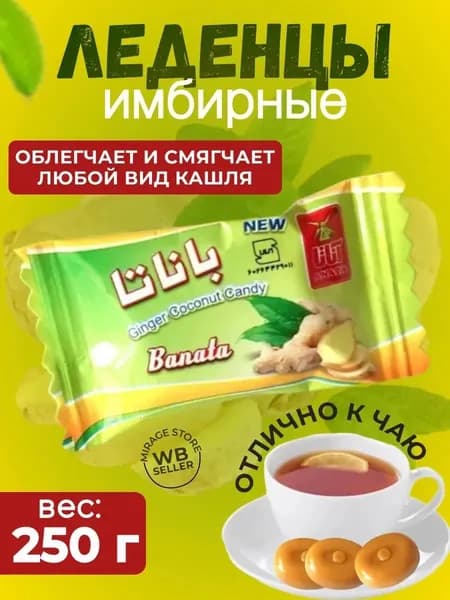 Конфеты от кашля и боли в горле натуральные имбирные, 250 гр. Леденцы острые противовирусные от простуды сосательные / Иранские сладости для укрепления иммунитета, набор 50 шт
