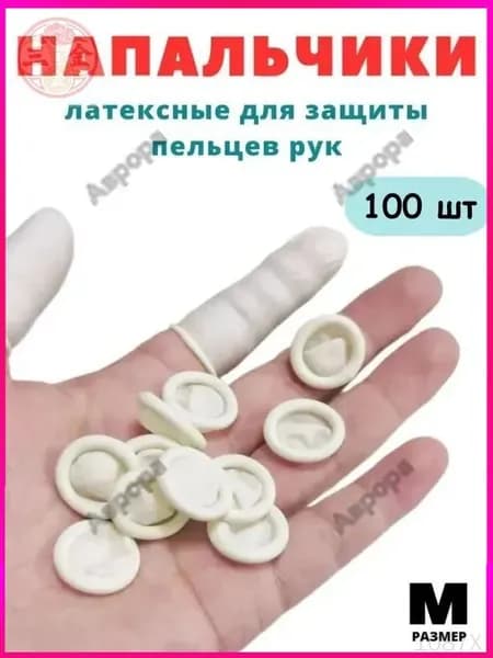 Напальчник