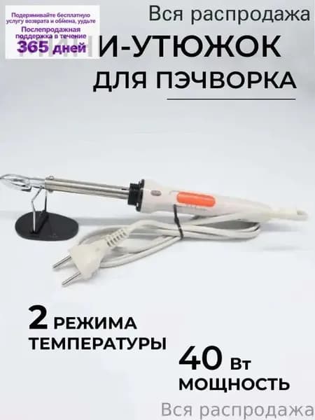Утюжок для пэчворка