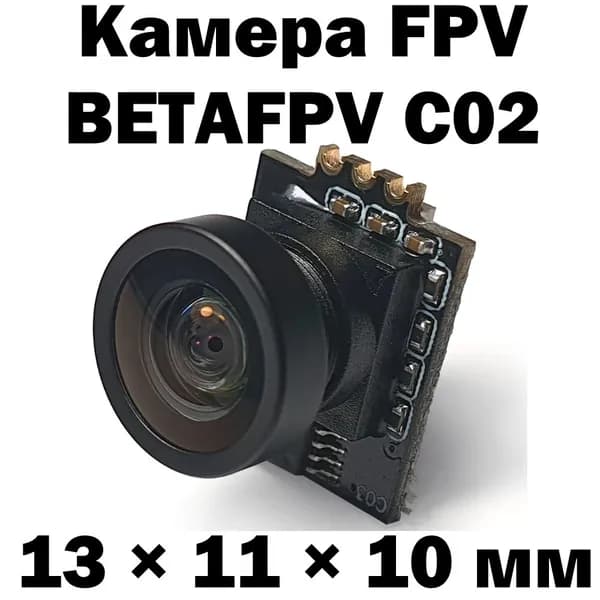 Камера BETAFPV C02 Micro для FPV вупов