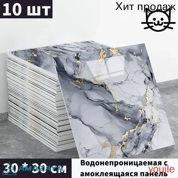 Эксклюзивные моющиеся обои для кухни 30x30 см с фольгой, 10 самоклеющихся панелей