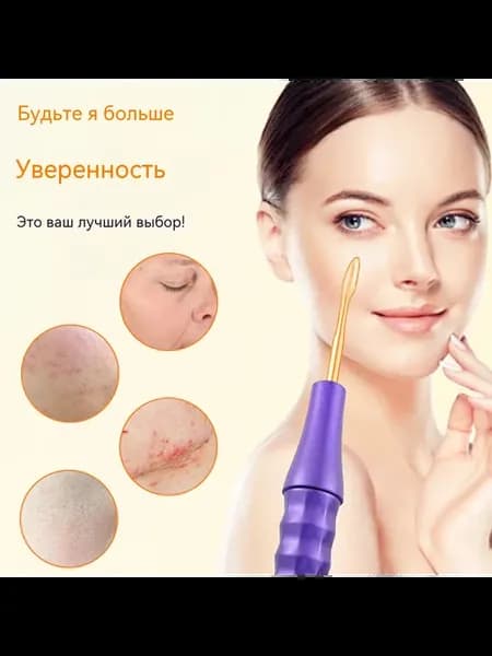 Домашний набор дарсонваля для красоты (4 насадки)