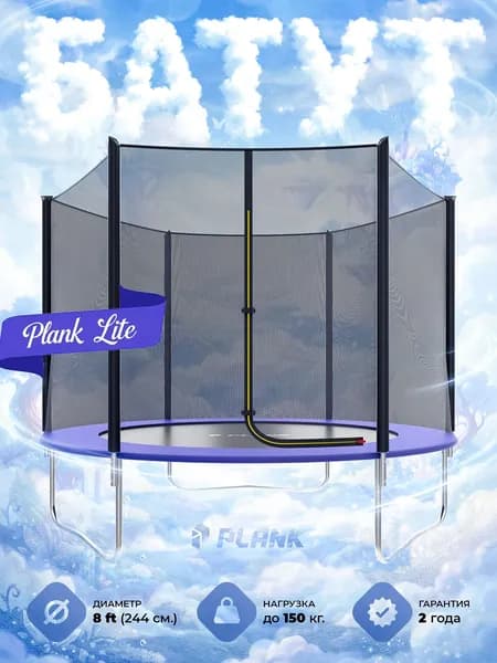 Батут уличный детский и для взрослых Дачный PLANK LITE 8ft (244см.), каркасный с внешней сеткой синий