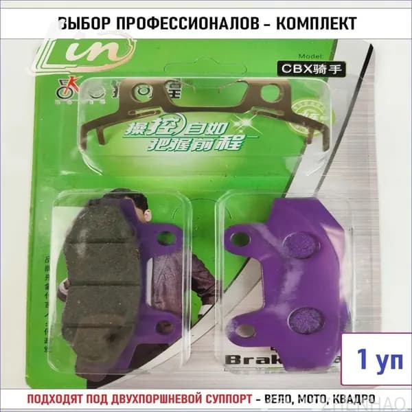 Тормозные колодки для велосипедаLIN