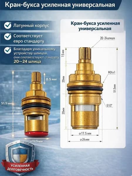 Кран-букса усиленная 1/2, 20 - 24 шлица (универсальная), керамика, 90
