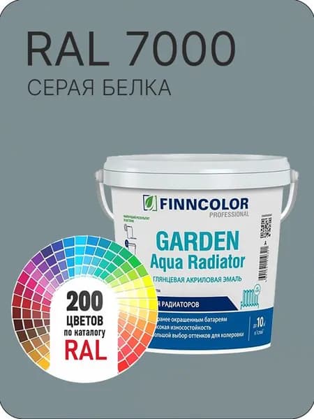Краска для радиаторов отопления FinnColor серая белка Ral 7000 0.9 л.