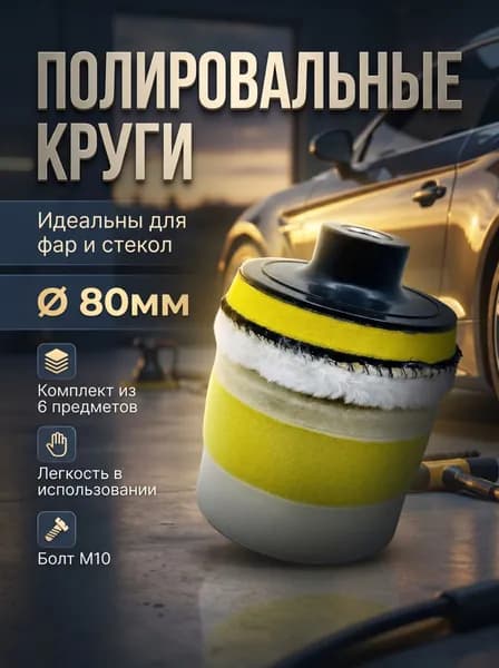 Круг шлифовальный 80 x 30