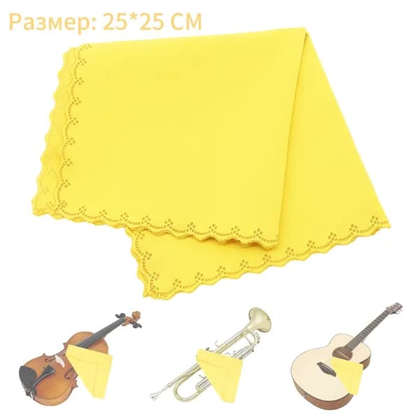 25 x 25 см Двухсторонняя флисовая салфетка для чистки музыкальных инструментов