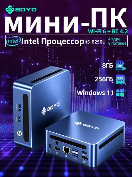 SOYO Мини-ПК (Intel Core i5-8250U, RAM 8 ГБ, SSD 256 ГБ, Intel HD Graphics 620, Windows), Y5 PRO, синий