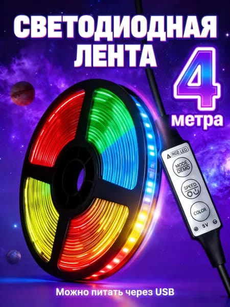 Светодиодная лента 5 Вт, IP26, Теплый белый, 1 шт