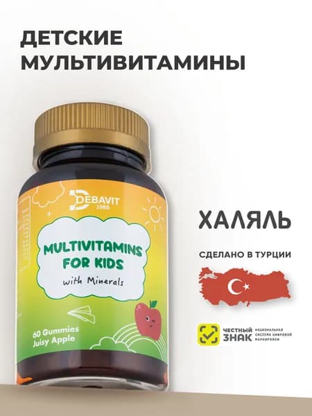 Мультикомлекс для детей Иммунитет, Рост, Зрение, Концентрация и Энергия Каждый День. Халяль