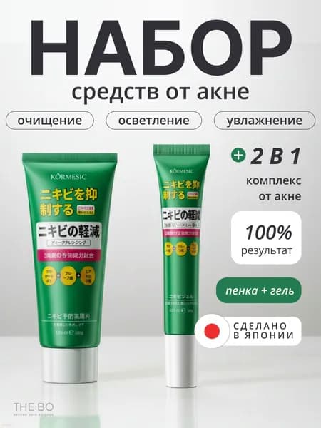 Японский Набор от прыщей, точечный крем-гель и пенка для умывания лица, средства от акне