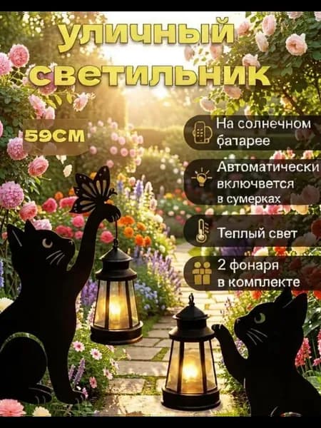 Светильник уличный на солнечной батарее