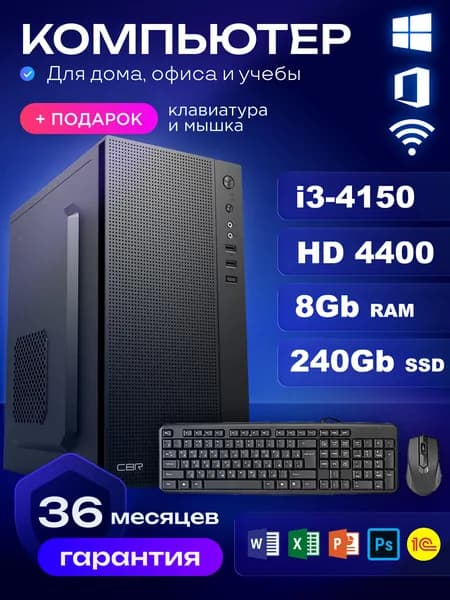 RIWER Системный блок (Intel Core i3-4150, RAM 8 ГБ, SSD 240 ГБ, Intel HD Graphics 4400, Windows 10 Pro), черный матовый