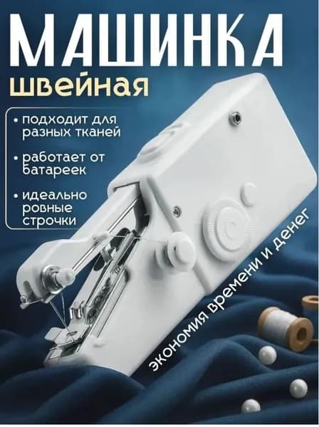 Швейная машина 143