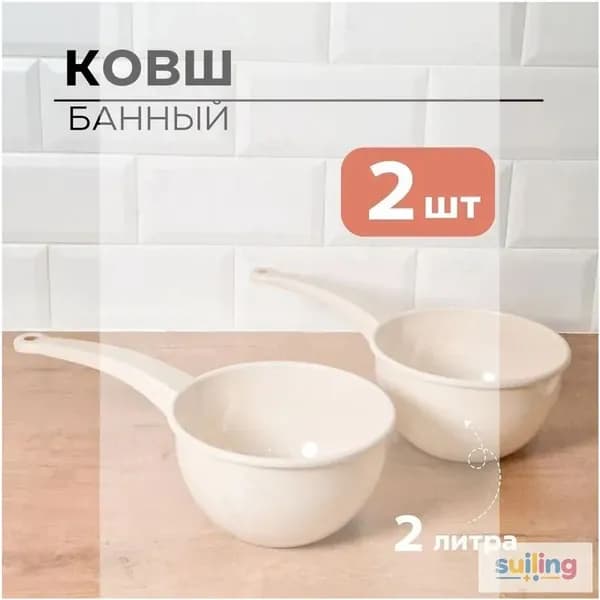 Бондарное изделие для бани Ковш для бани, 4 л