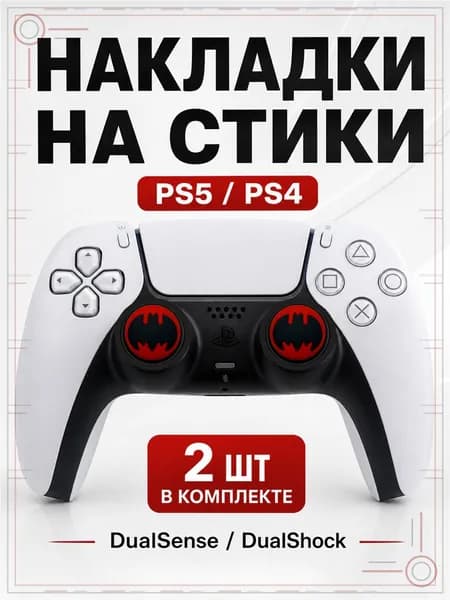 Накладки на стики для геймпада PS5, PS4, DualSense, DualShock 4, Batman красный