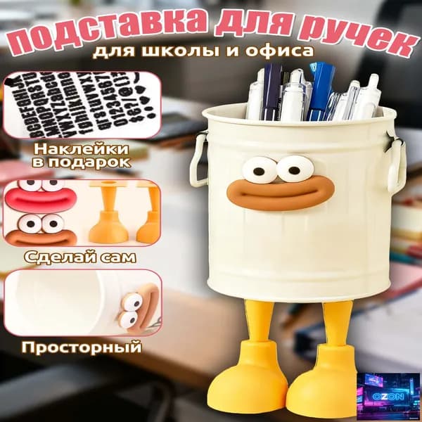 Стакан для канцелярии,подставка для ручек и карандашей,вместительный,милый дизайн,белый цвет,для школы и офиса,отличный подарок для мальчика