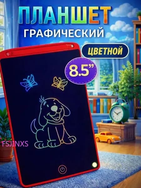 ЖК-доска для письма от руки, 8,5 дюймовая цветная детская доска для рисования от руки