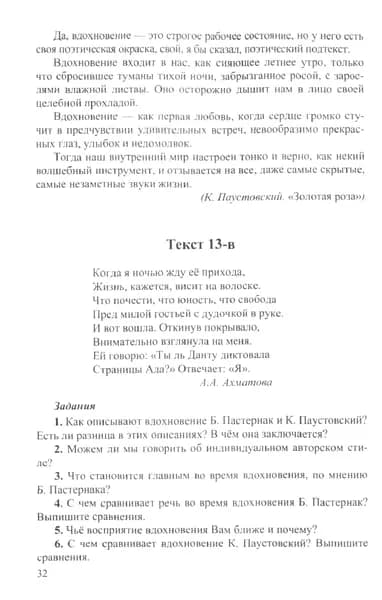 ОГЭ-2024. Русский язык. Cборник заданий с ответами | Гостева Юлия Николаевна, Васильевых Ирина Павловна