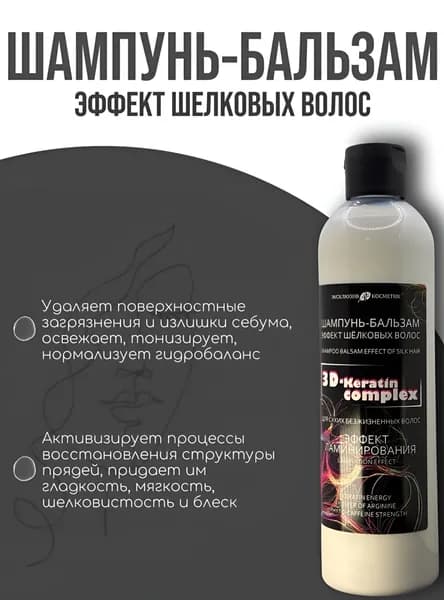 Шампунь-бальзам для сухих и безжизненных волос "Эффект шелковых волос", 500 мл