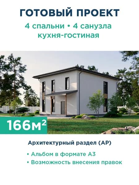 Проект прямоугольного двухэтажного дома с простой геометрией стен, четырьмя спальнями и большой кухней-гостиной 315-166-2 АР