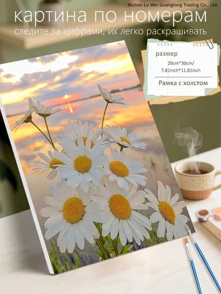 Картина по номерам на холсте с подрамником 20х30 "Пейзаж с маленькой маргариткой" / набор для творчества