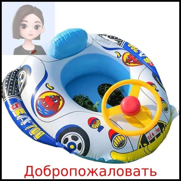 плавательный круг с рулем и клаксоном, для бассейна