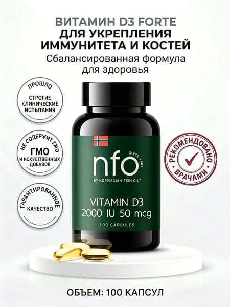 NFO, Norwegian Fish Oil Витамин D3 (2000 МЕ) для устранения дефицита витамина Д, укрепляет иммунитет ногти и кости, нормализует сон и нервную систему, 100 капсул