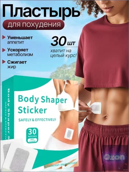 Пластырь для похудения 5см Х 5 см