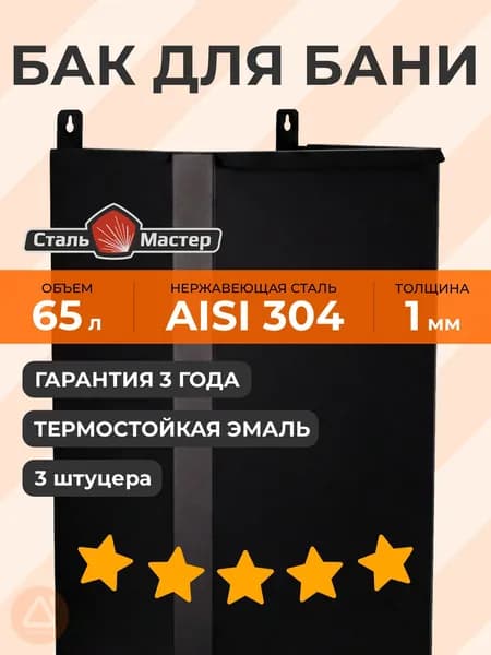 Бак выносной вертикальный 65 л 1 мм AISI 304 черный RAL9005 до 600С