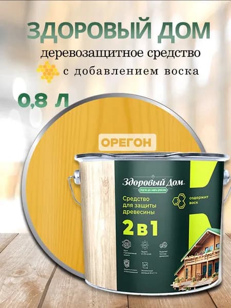 Деревозащитное средство Здоровый дом 2в1 Орегон 0,8 л Л-С