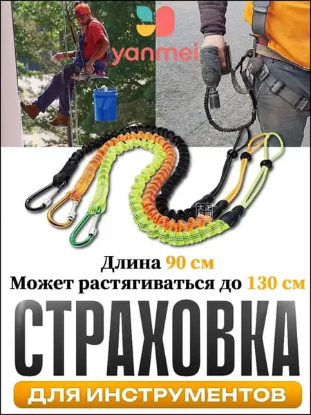 Качественный страховочный ремень для инструмента, используемый в работе