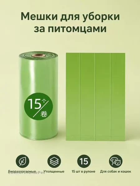 Пакеты для уборки за собакой биоразлагаемые утолщённые одноразовые для прогулок