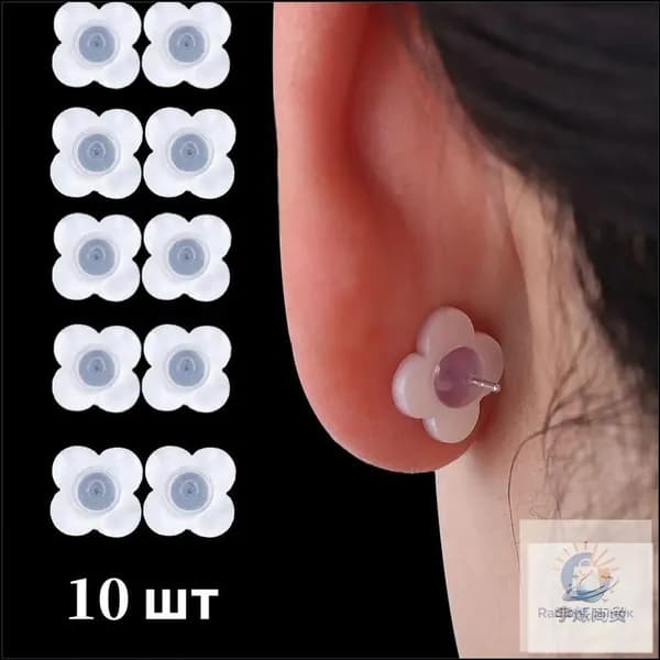 Силиконовые Застежки для серег,защита от наклона, 10 шт Yushuo